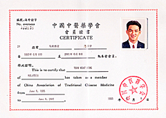中国中医药学会会员证书